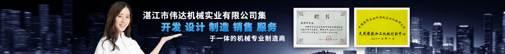 湛江市偉達機械實業(yè)有限公司官網(wǎng).